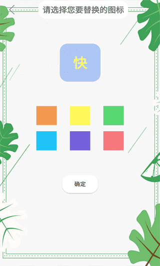 百变图标app最新版免费(2)