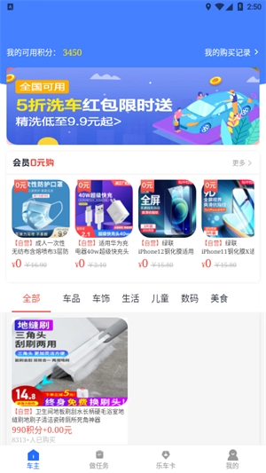 车利嘉手机版图1