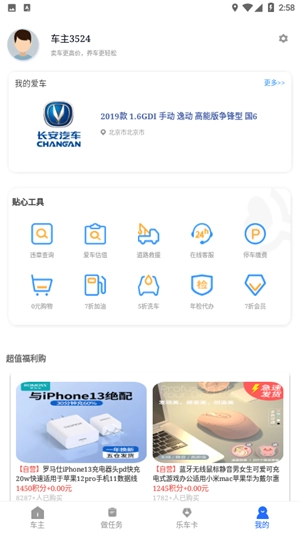 车利嘉手机版图3