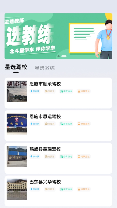 北斗星学车最新版图1