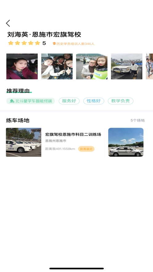 北斗星学车最新版图2