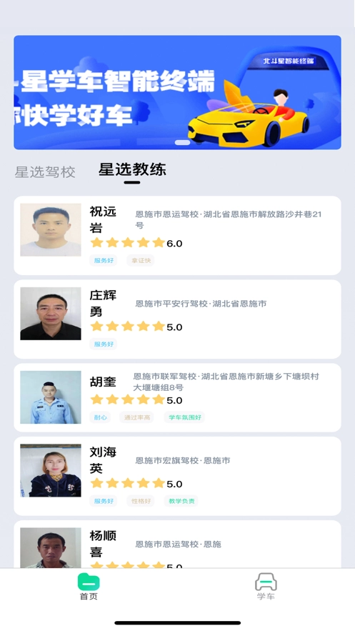 北斗星学车最新版图3