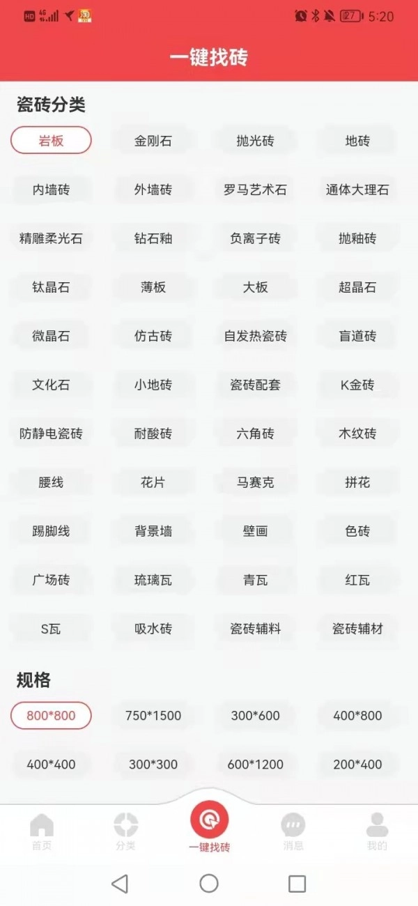 看看瓷砖直装版图3