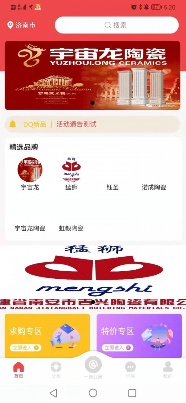 看看瓷砖直装版图4
