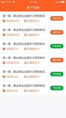 专升本英语单词免费版图2