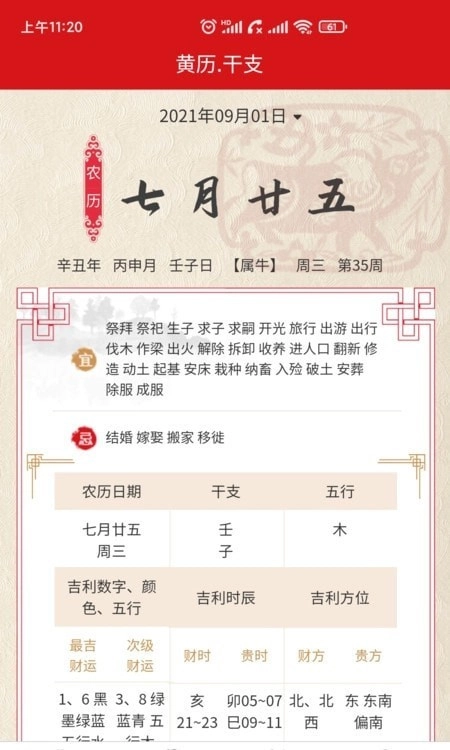 双锦万年历正版图1