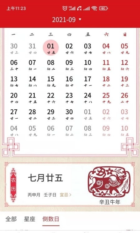 双锦万年历正版图3