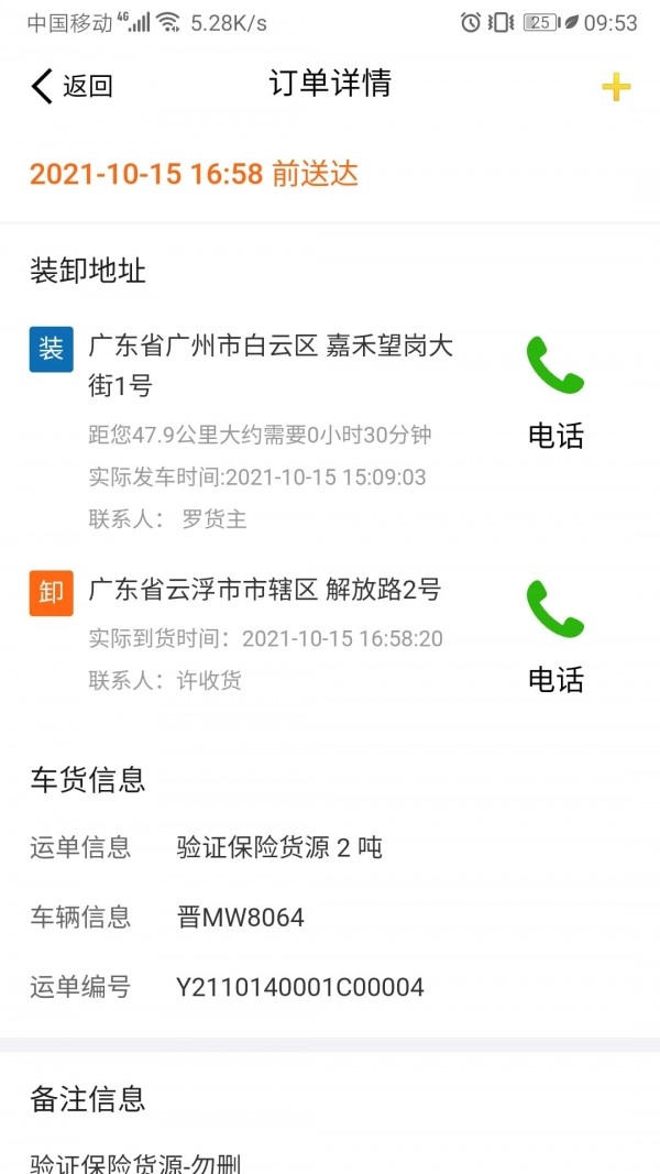 运满达安卓官方版图2