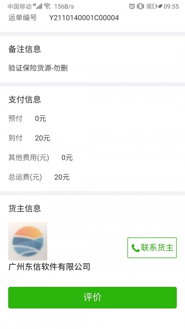 运满达安卓官方版图3