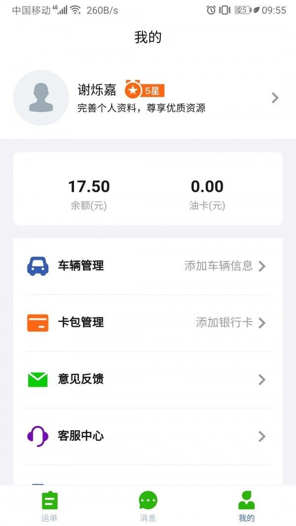 运满达安卓官方版图4