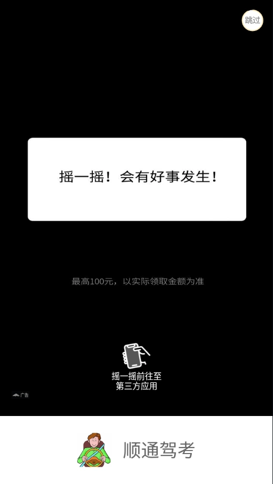 顺通驾考手机正版图1