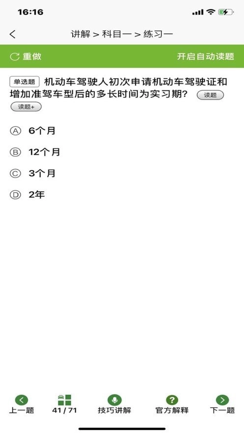 顺通驾考手机正版图2