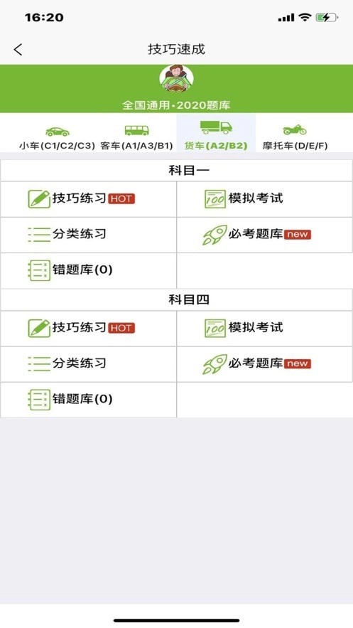 顺通驾考手机正版图3