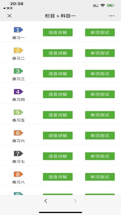 顺通驾考手机正版图4
