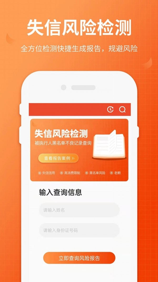全國法院失信人查詢截圖0
