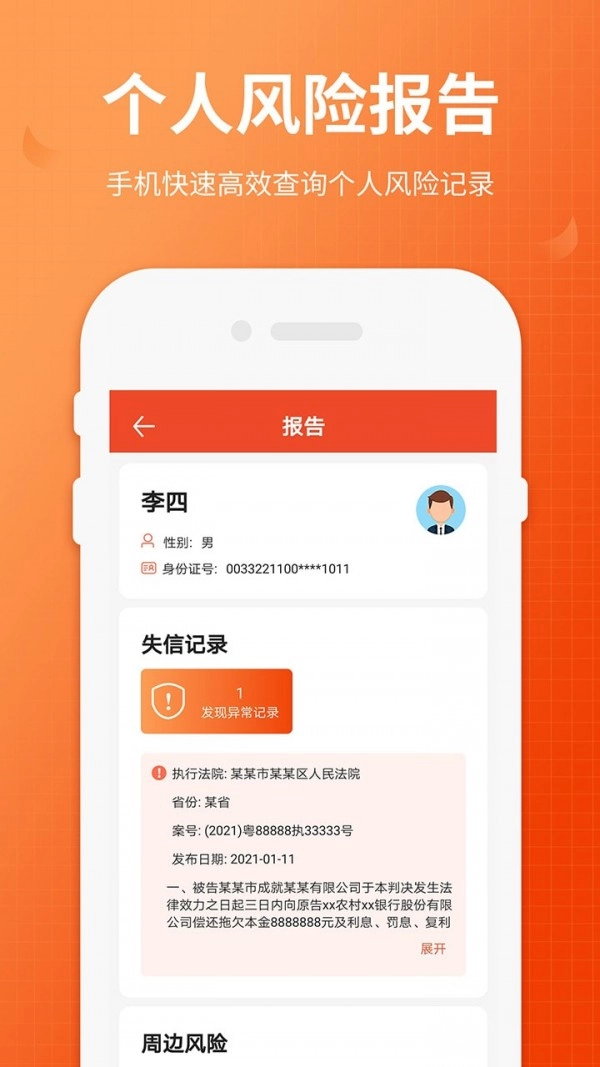 全國法院失信人查詢截圖2