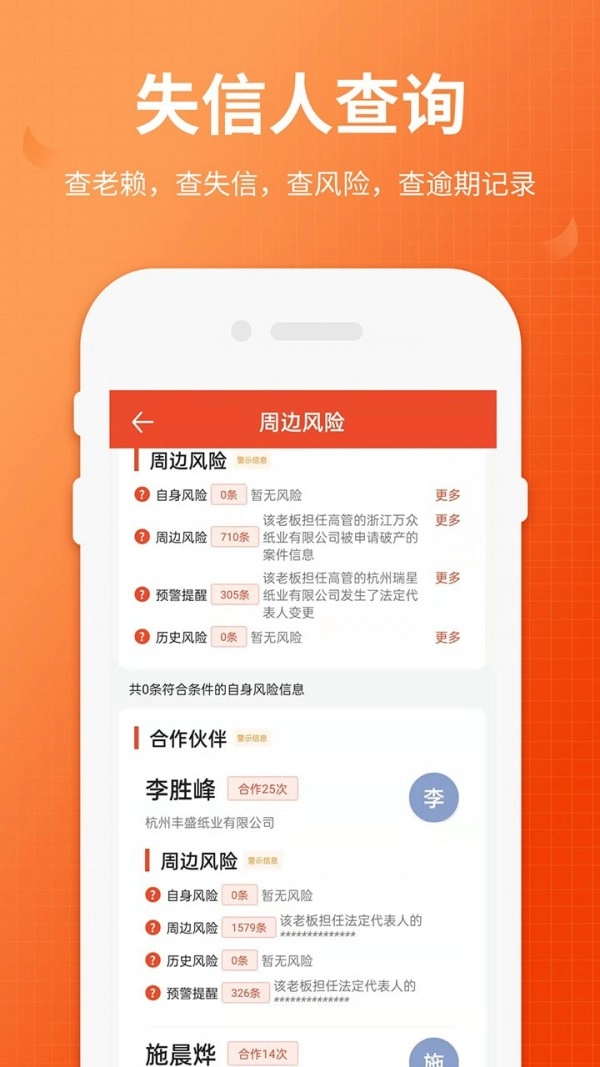 全國法院失信人查詢截圖3