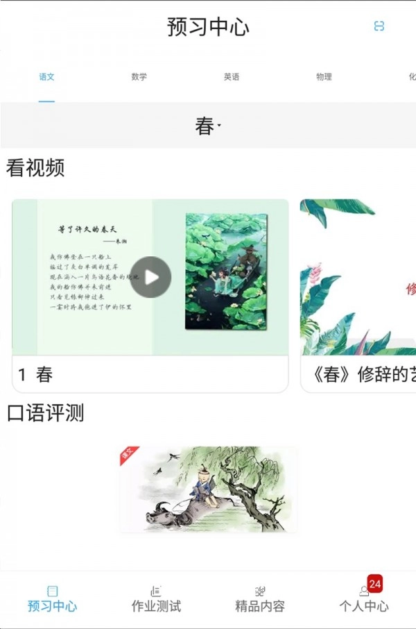 五好学生初中最新版图1