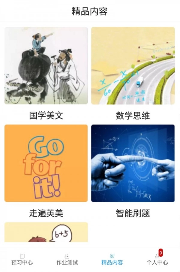 五好学生初中最新版图3