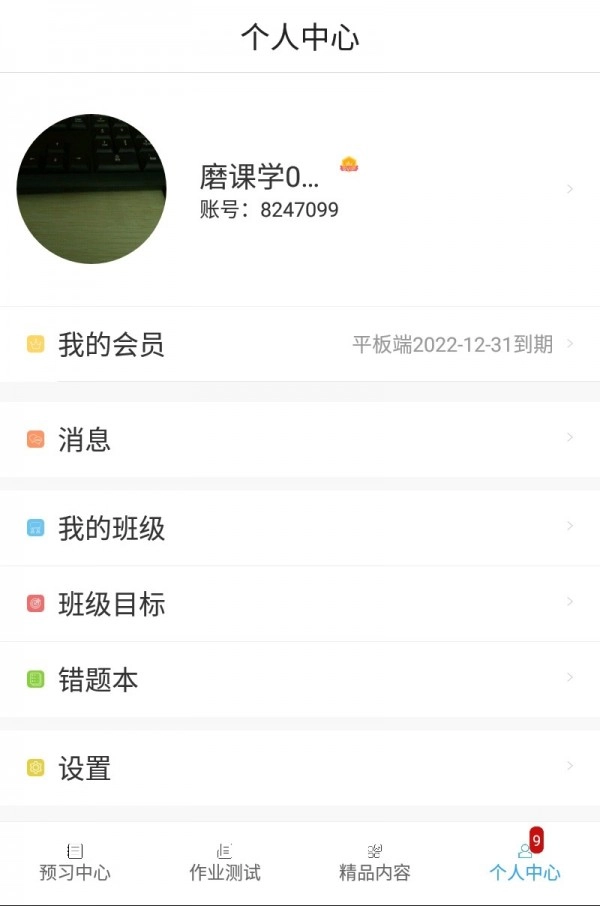 五好学生初中最新版图4