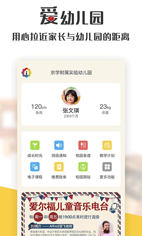 爱幼儿园图1