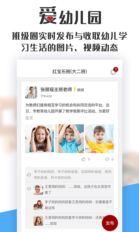 爱幼儿园图2