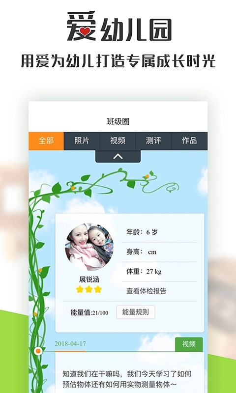 爱幼儿园图3