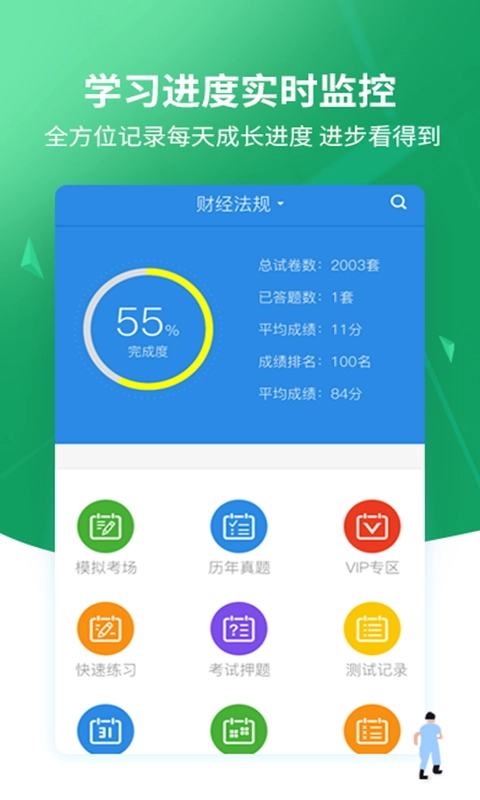 上学吧搜题官方最新版图4