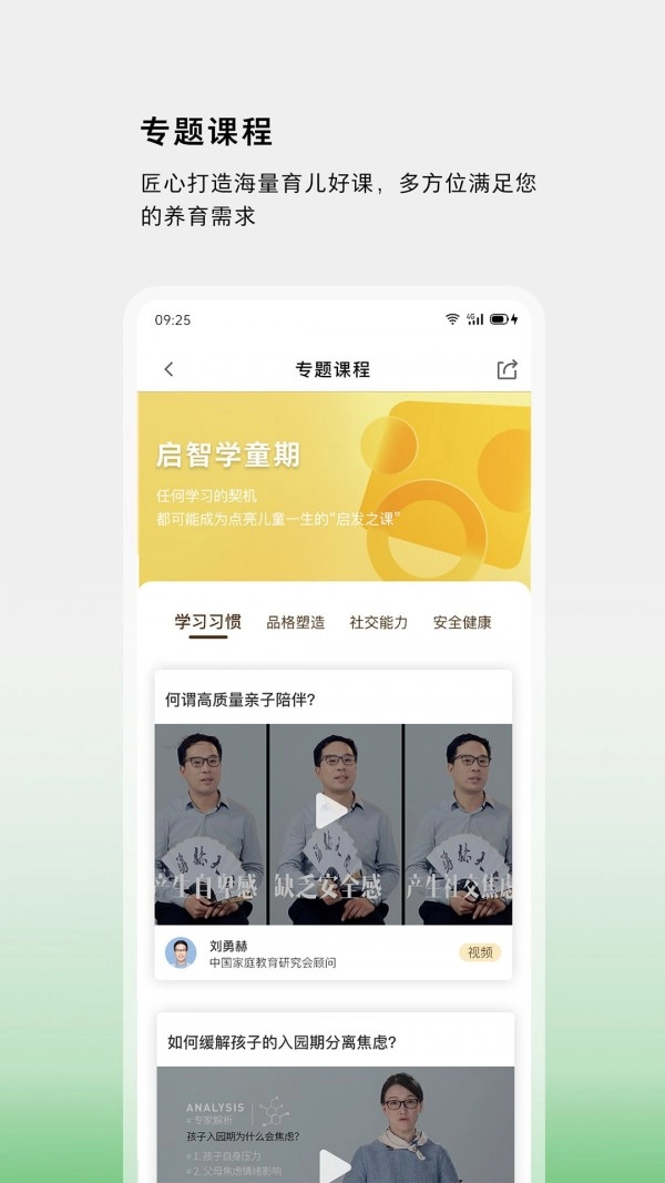 家校共育网官方最新版图2