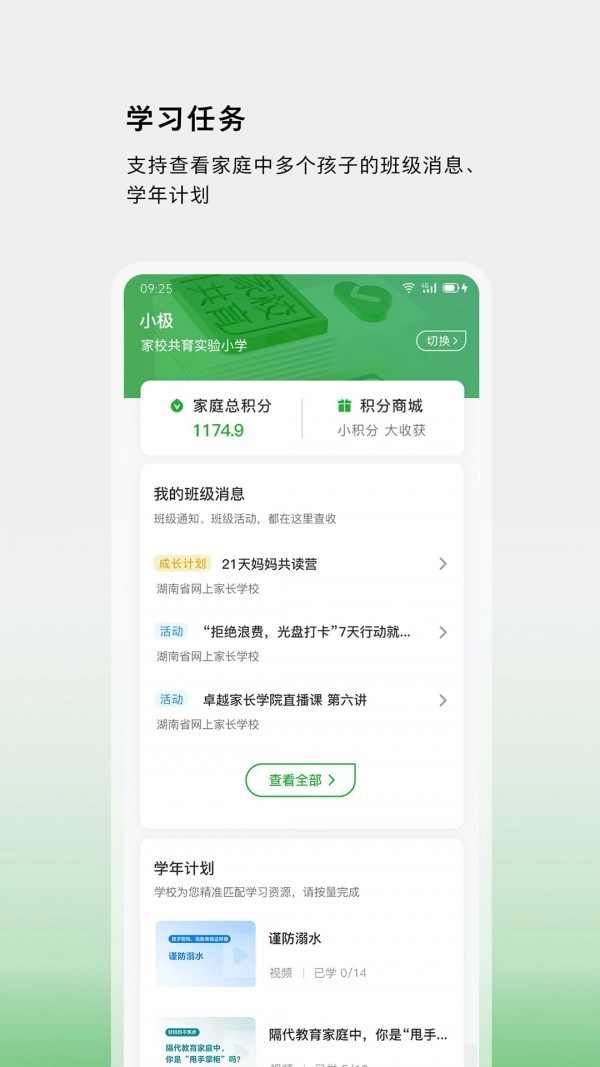 家校共育网官方最新版图3