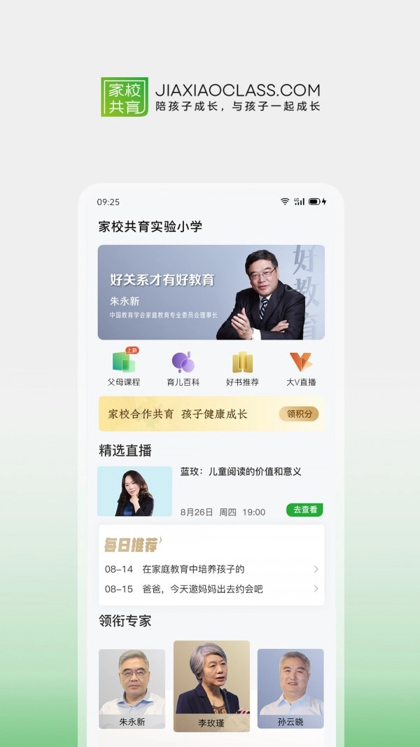 家校共育网官方最新版图4