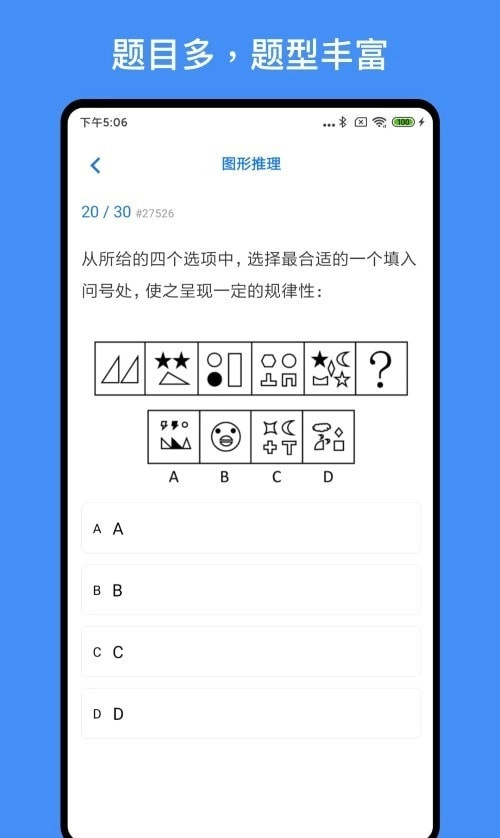 多练事业编考试官方最新版图1