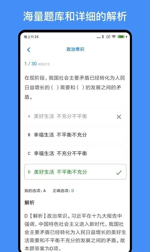 多练事业编考试官方最新版图2