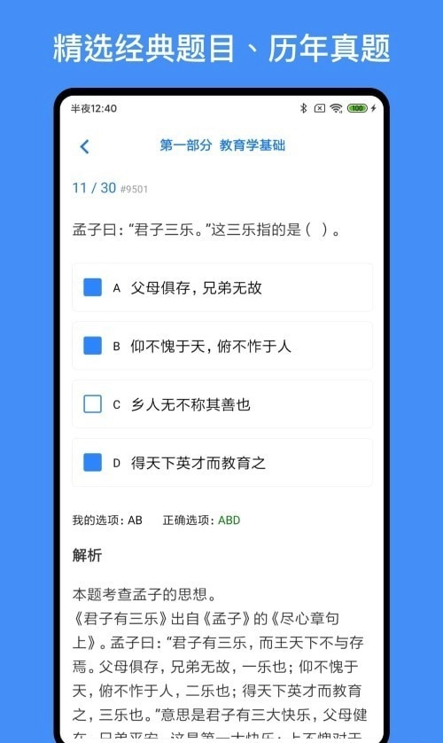 多练事业编考试官方最新版图3