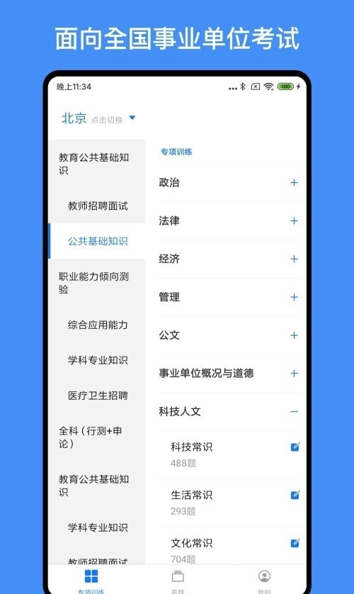 多练事业编考试官方最新版图4
