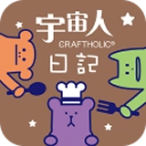 宇宙人日记