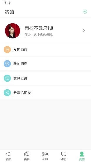 肉肉家直装版图5