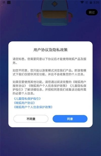 晓狐手机版图3