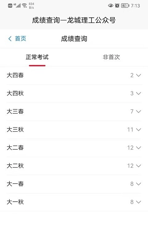 龙城理工官方正版图3