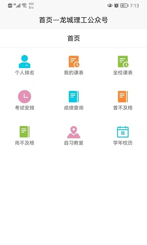 龙城理工官方正版图4