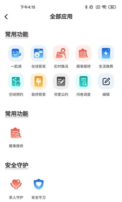 智慧礼贤安卓直装版图2
