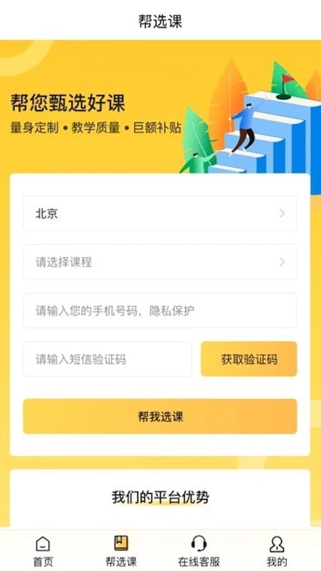 优课约课官方正版图1