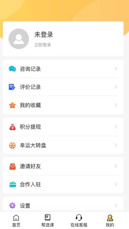 优课约课官方正版图2