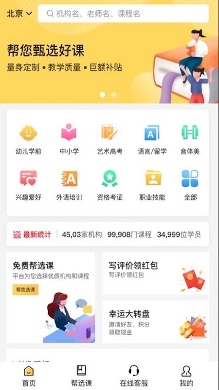 优课约课官方正版图4