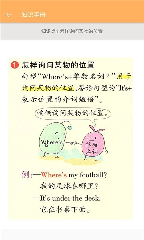 四年级下册英语助手手机正版图2