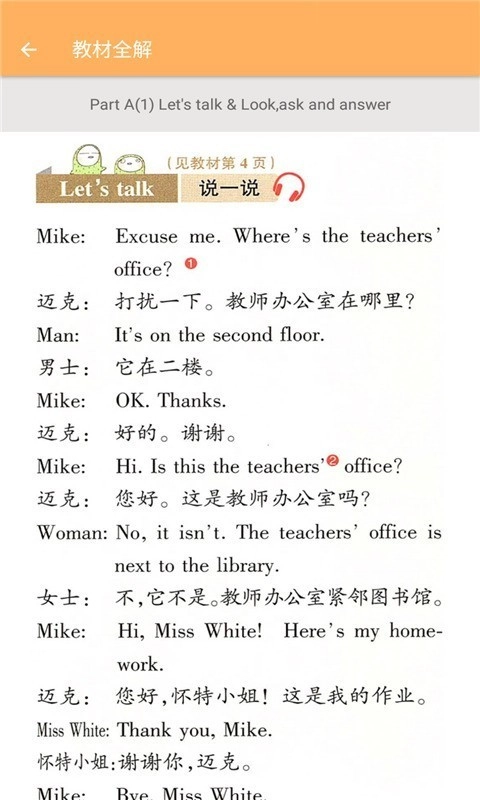 四年级下册英语助手手机正版图3