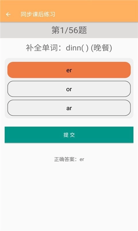 四年级下册英语助手手机正版图4
