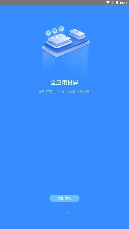 吉利智联免费原版图2