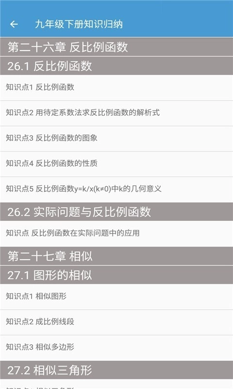 初中数学知识归纳直装版图2