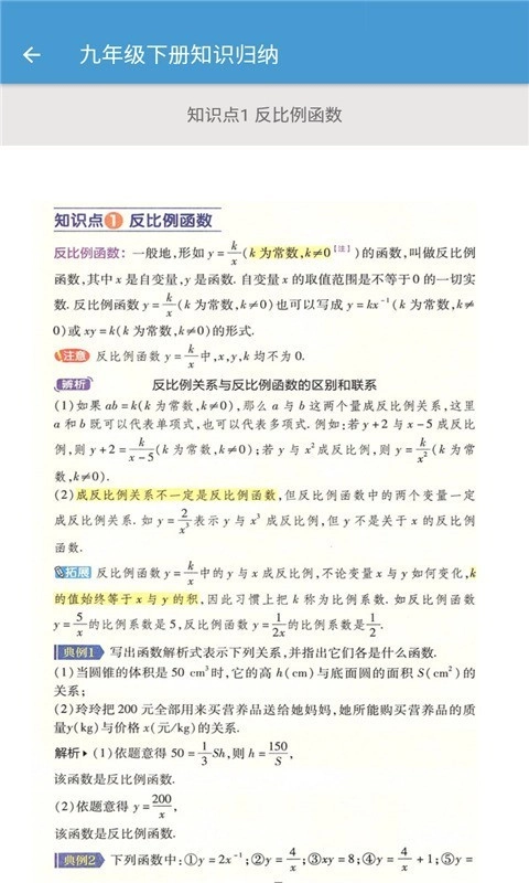 初中数学知识归纳直装版图3